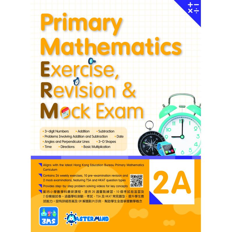 【多買多折】Primary Mathematics:Exercise,Revision & Mock Exam 2A